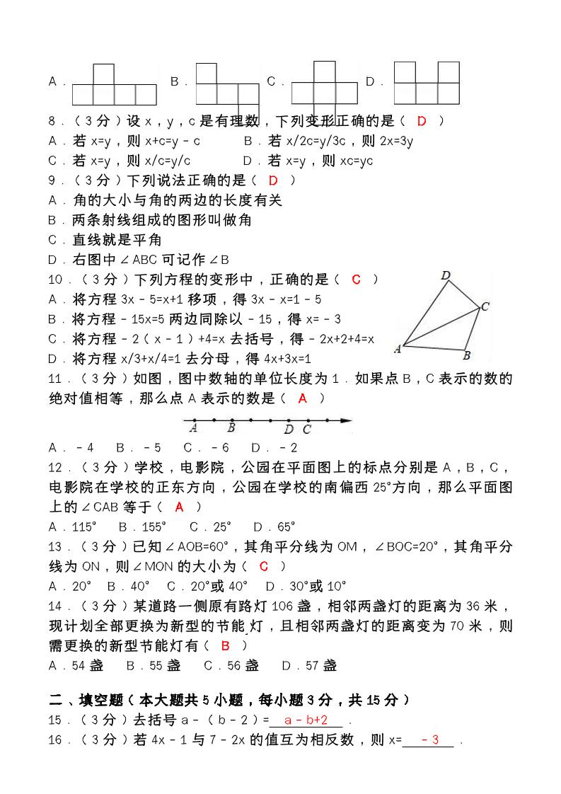 【2025秋新版】七年级【数学】上册期末检测培优卷（含答案）插图1