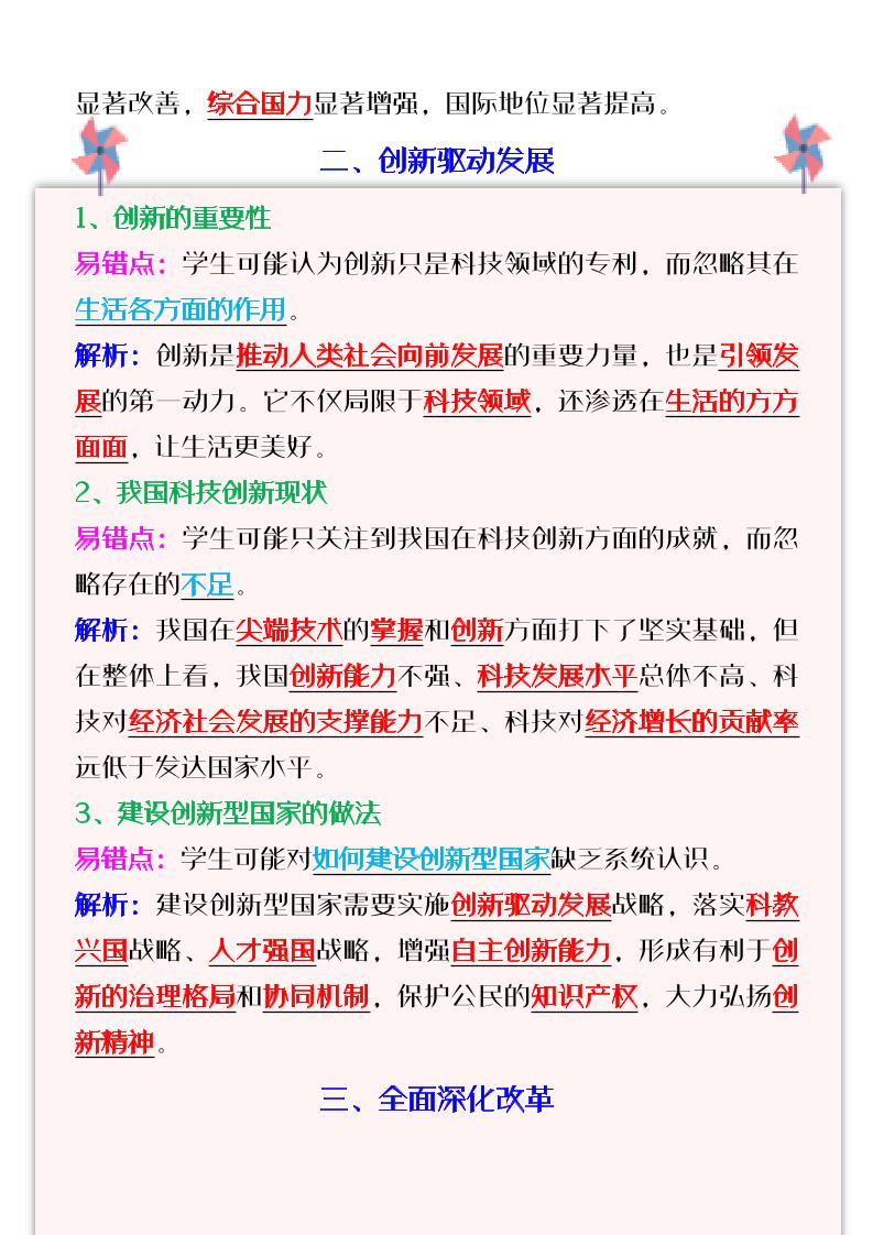 【2025秋新版】九年级道法上册_第一次月考：常考易错知识点归纳插图1