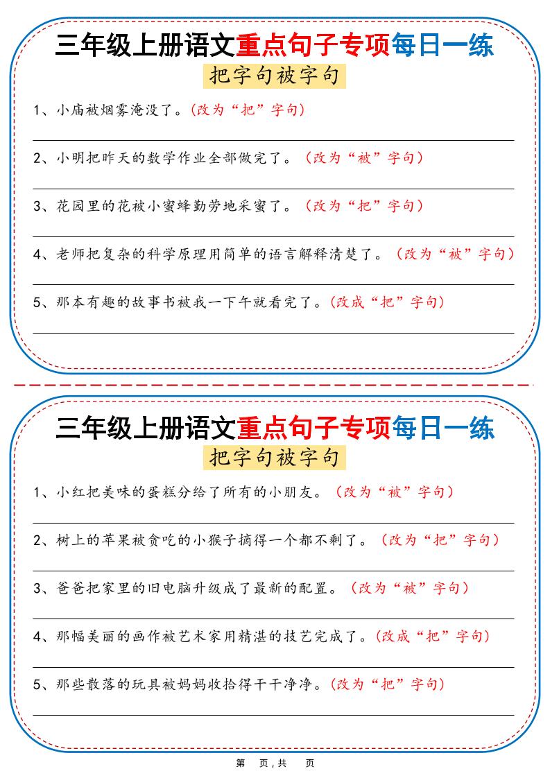 25秋三年级上册语文重点句子专项每日一练（含答案36页）插图1