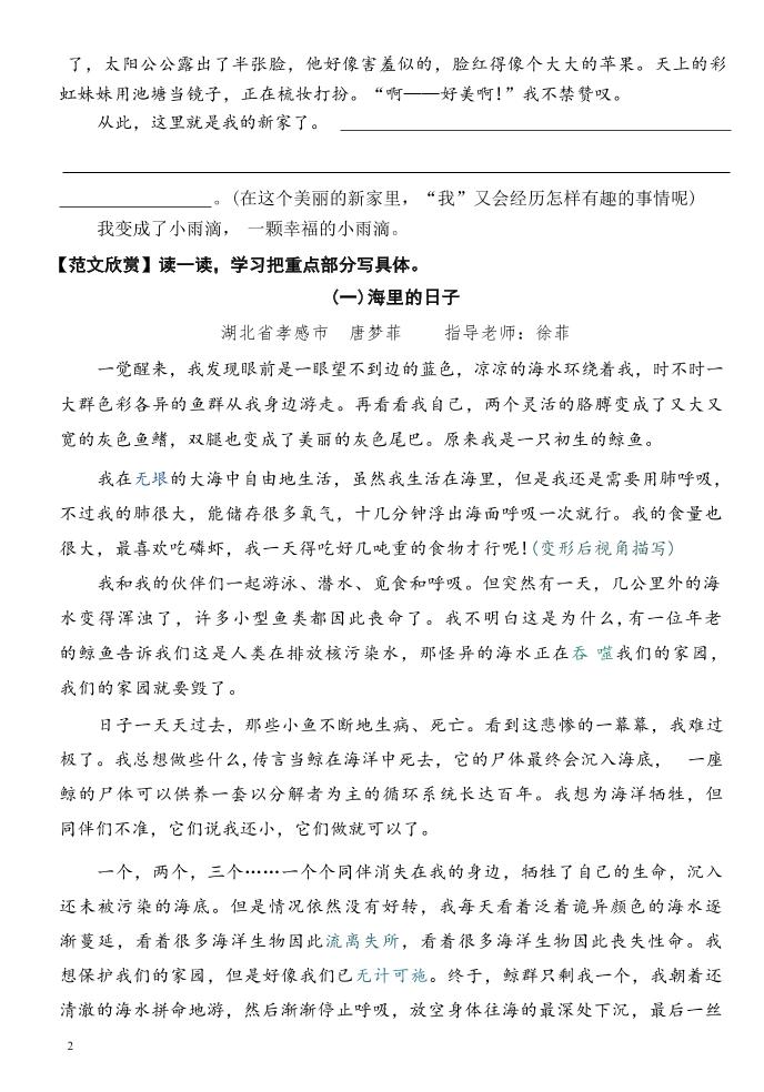 25六上语文1-8单元习作导学单+范文（34页）插图1