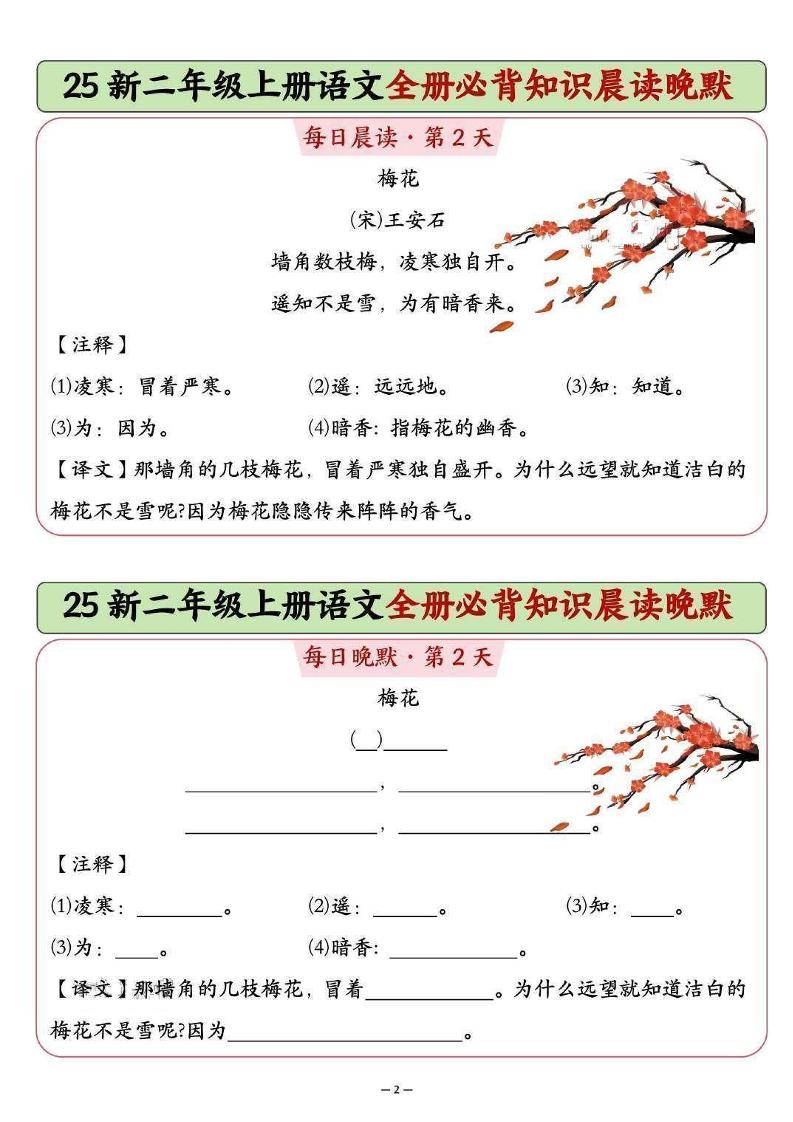 25新二上语文全册必背知识晨读晚默（14页）插图1
