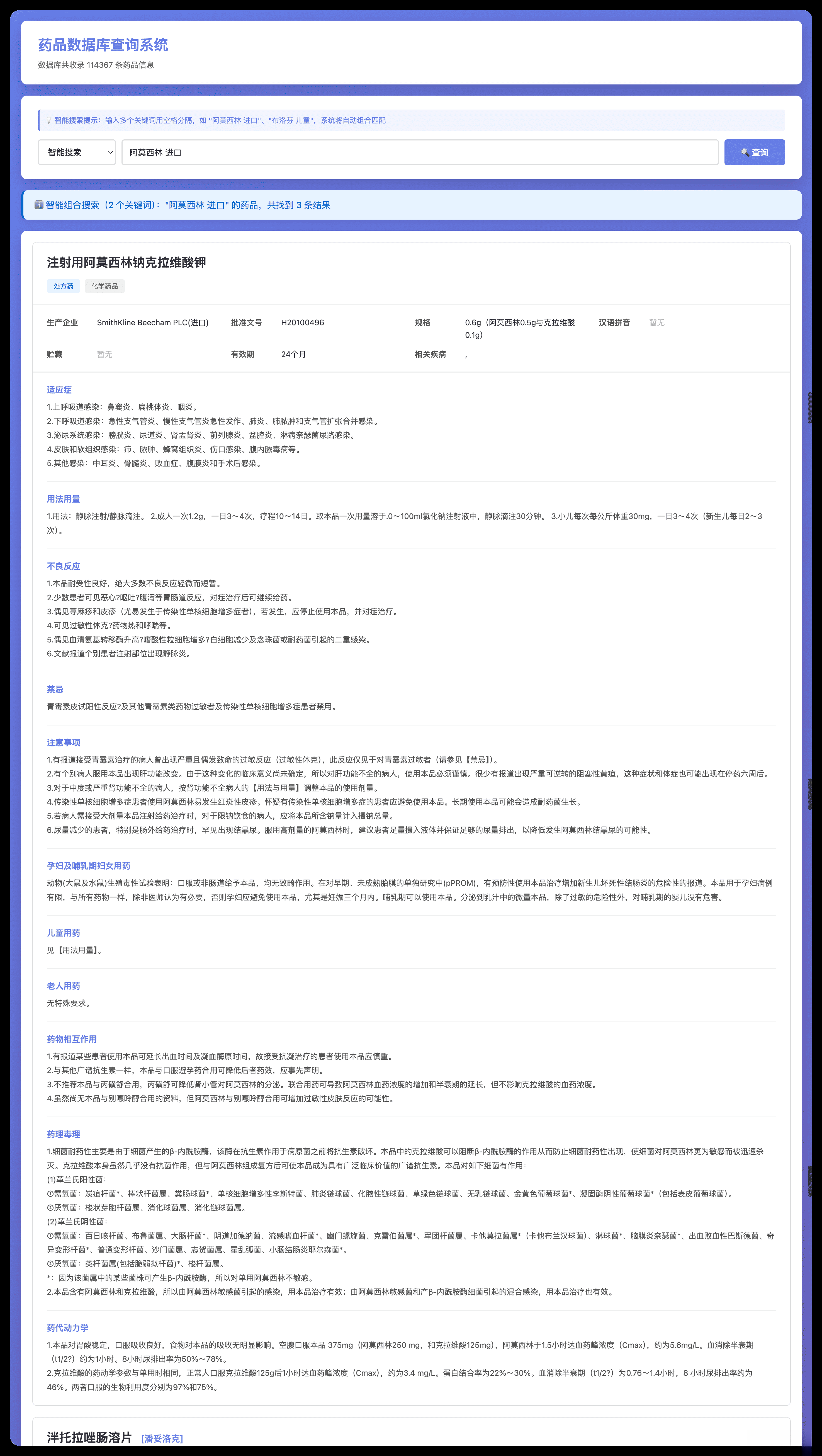 药品说明书查询软件网页PHP版本插图 药品说明书查询软件网页PHP版本插图
