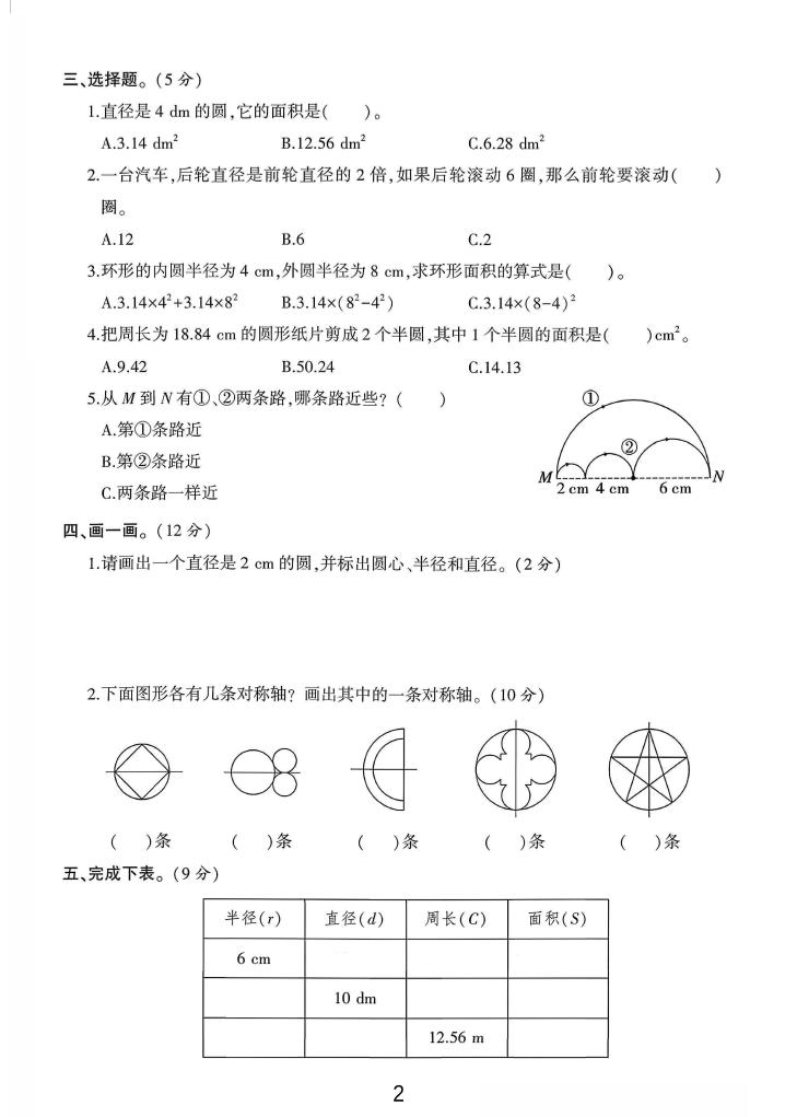 六年级上北师版数学第二单元测试卷1插图1