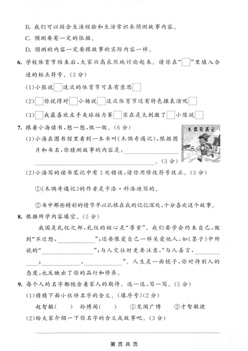 25三上语文第三单元模拟测试卷（含答案5页）插图1