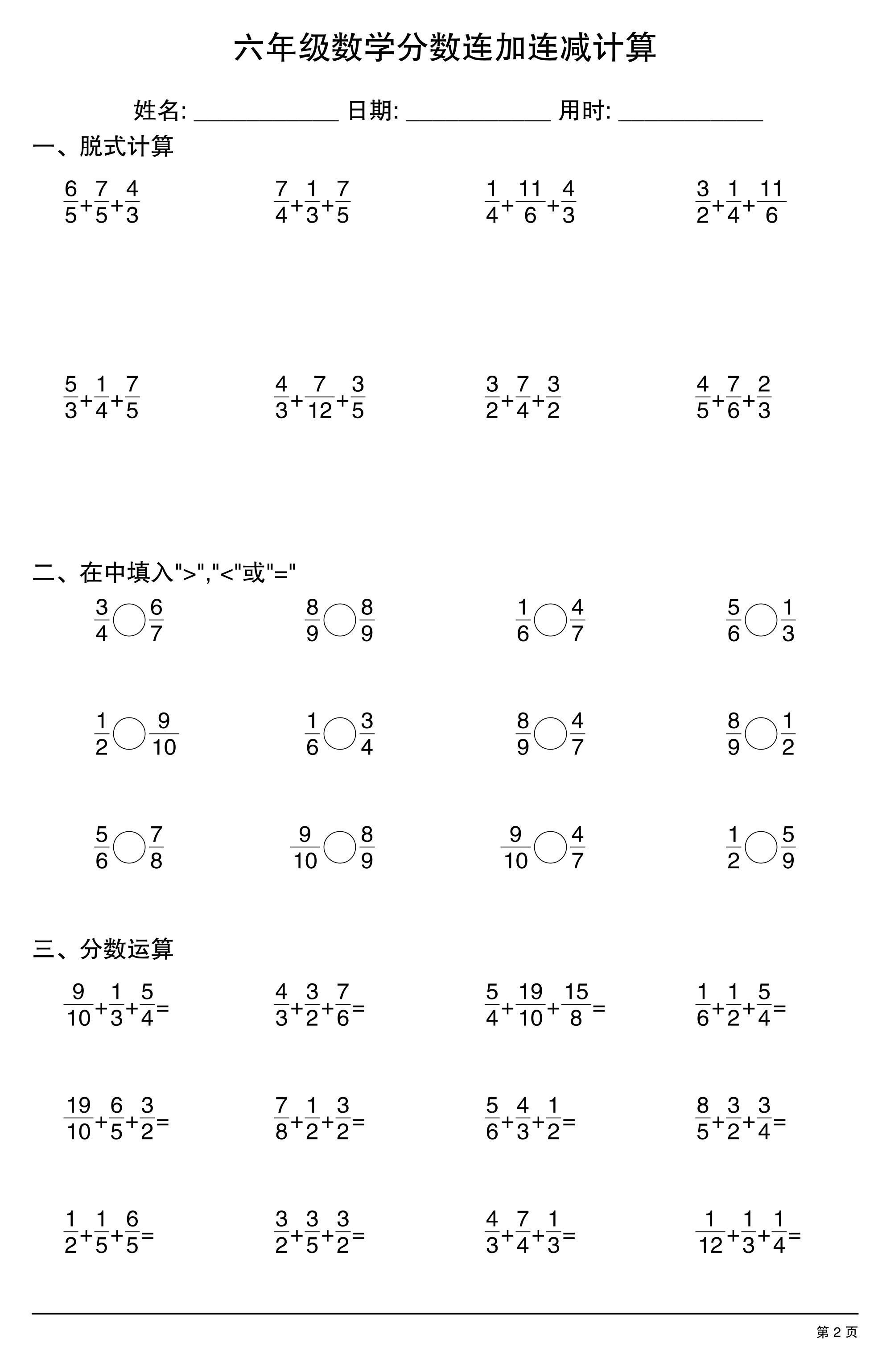 六上数学分数连加连减计算20套20页插图1