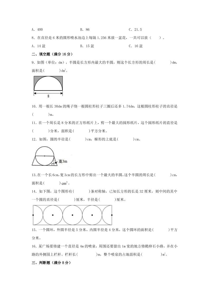 六年级上北师版数学第一单元圆单元测试A卷插图1