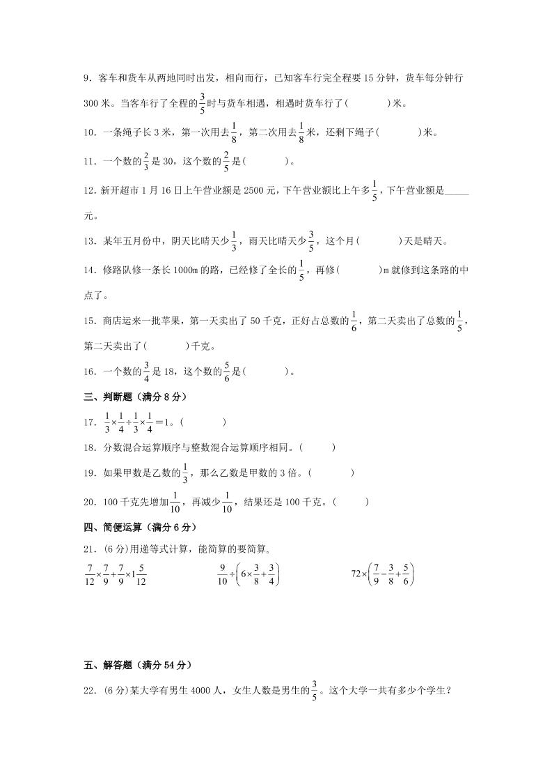 六年级上北师版数学第二单元分数混合运算单元测试B卷插图1