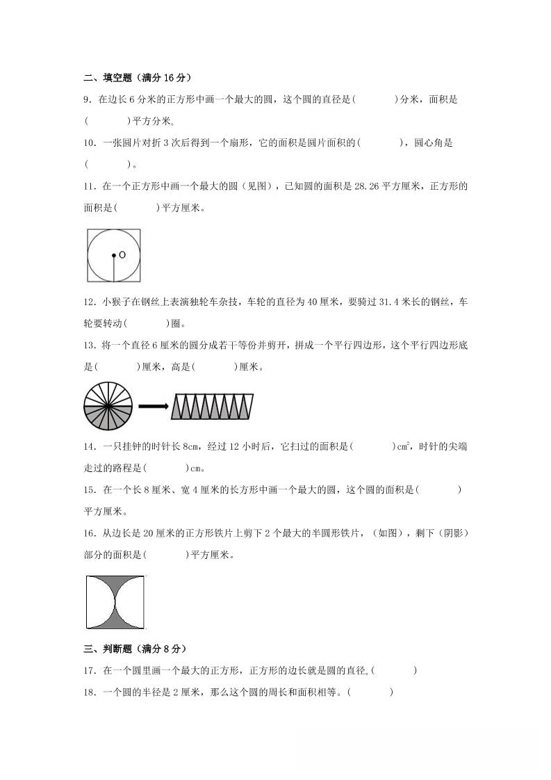 六年级上北师版数学第一单元圆单元测试B卷插图1