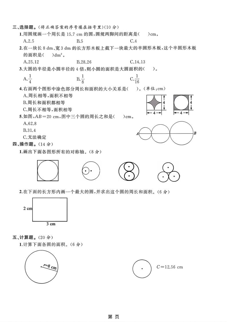 六年级上北师版数学第一单元测试卷1插图1