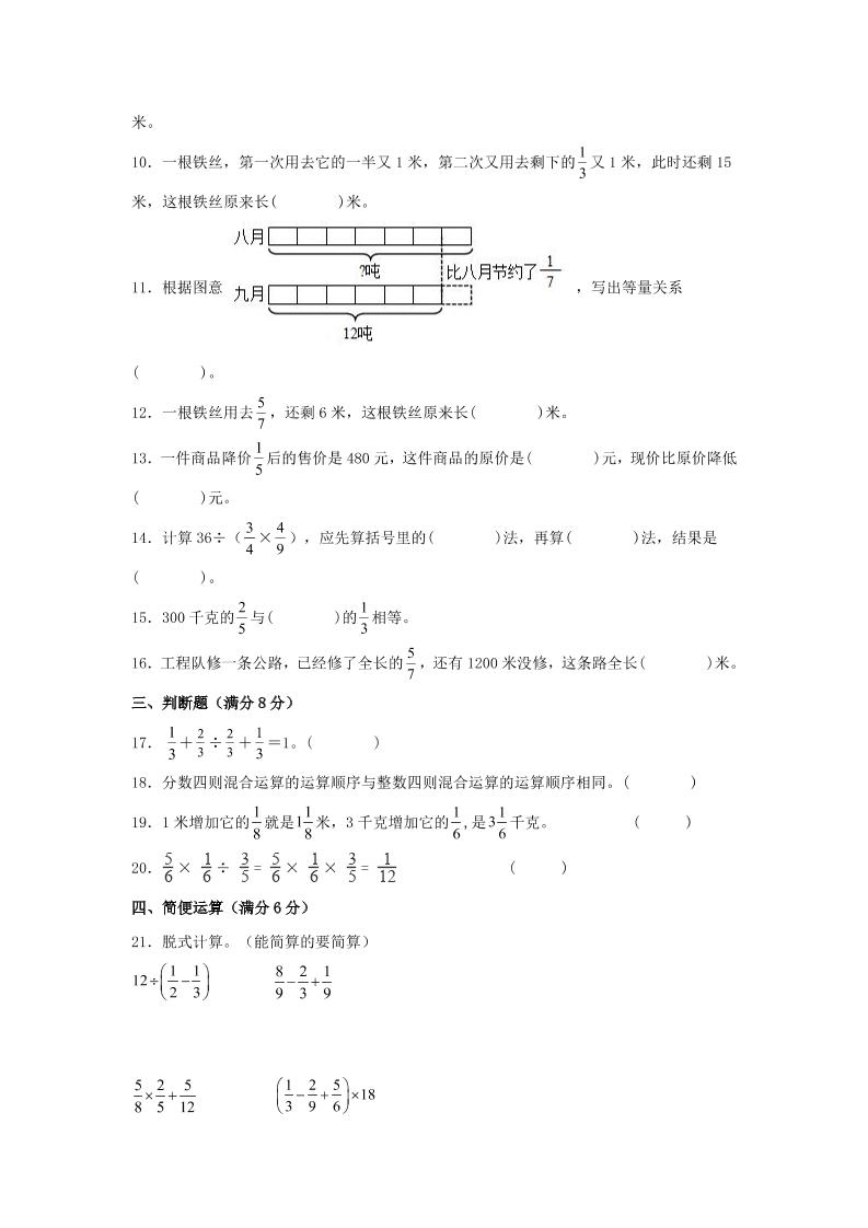 六年级上北师版数学第二单元分数混合运算A卷插图1