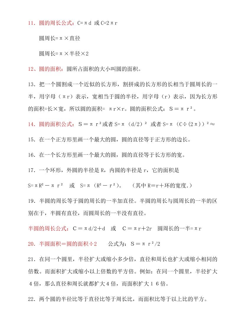 六年级上北师版数学知识点汇总插图1