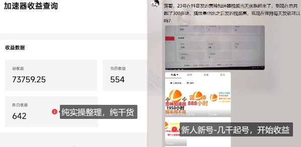 游戏加速器项目4.0_最新打法思路(爱玩游戏也能边玩边被动收益)插图1