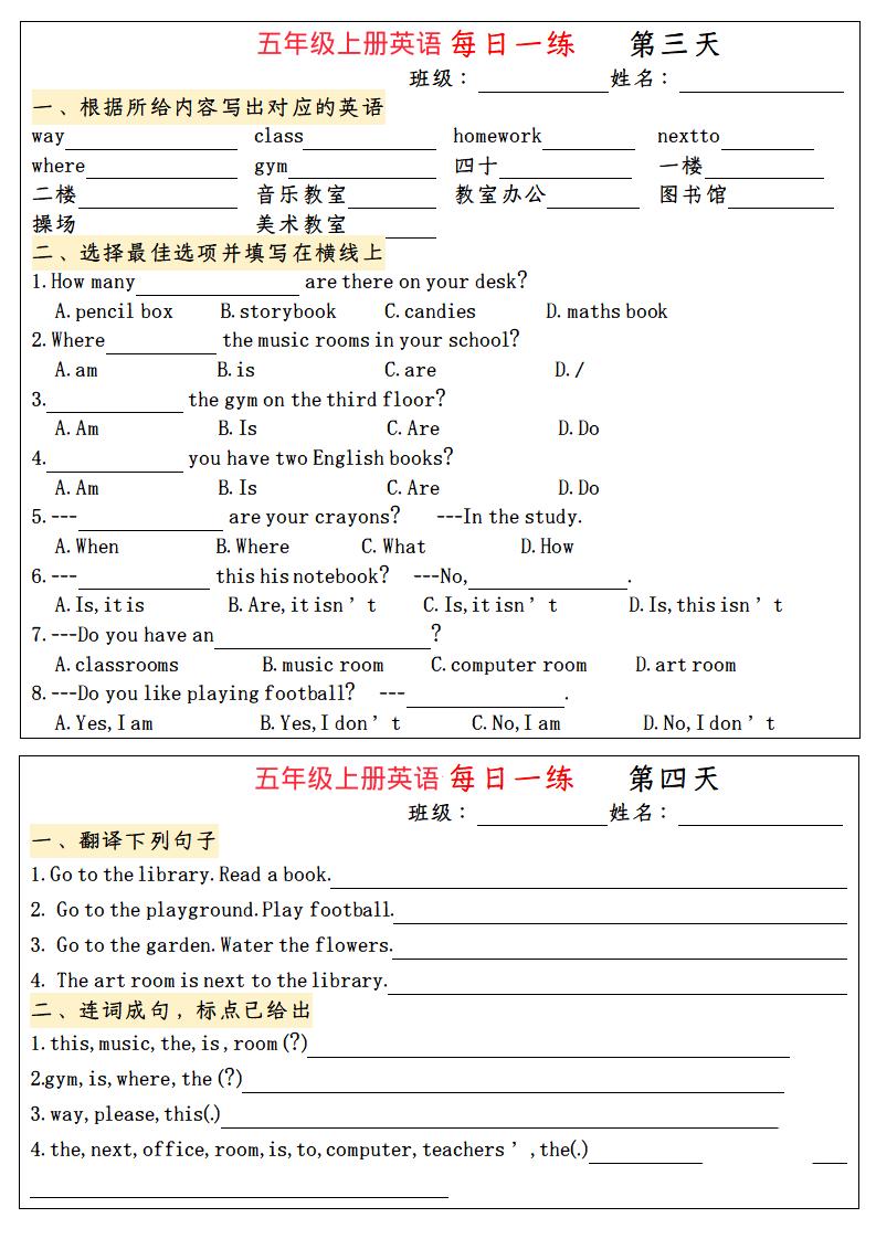 五上英语小纸条语法每日一练插图1
