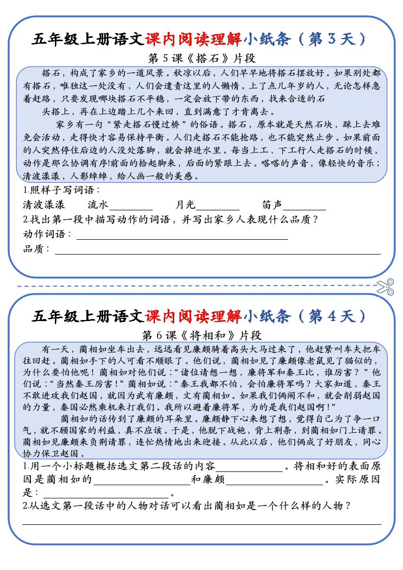 五上语文课内阅读理解小纸条（含答案14页）插图1