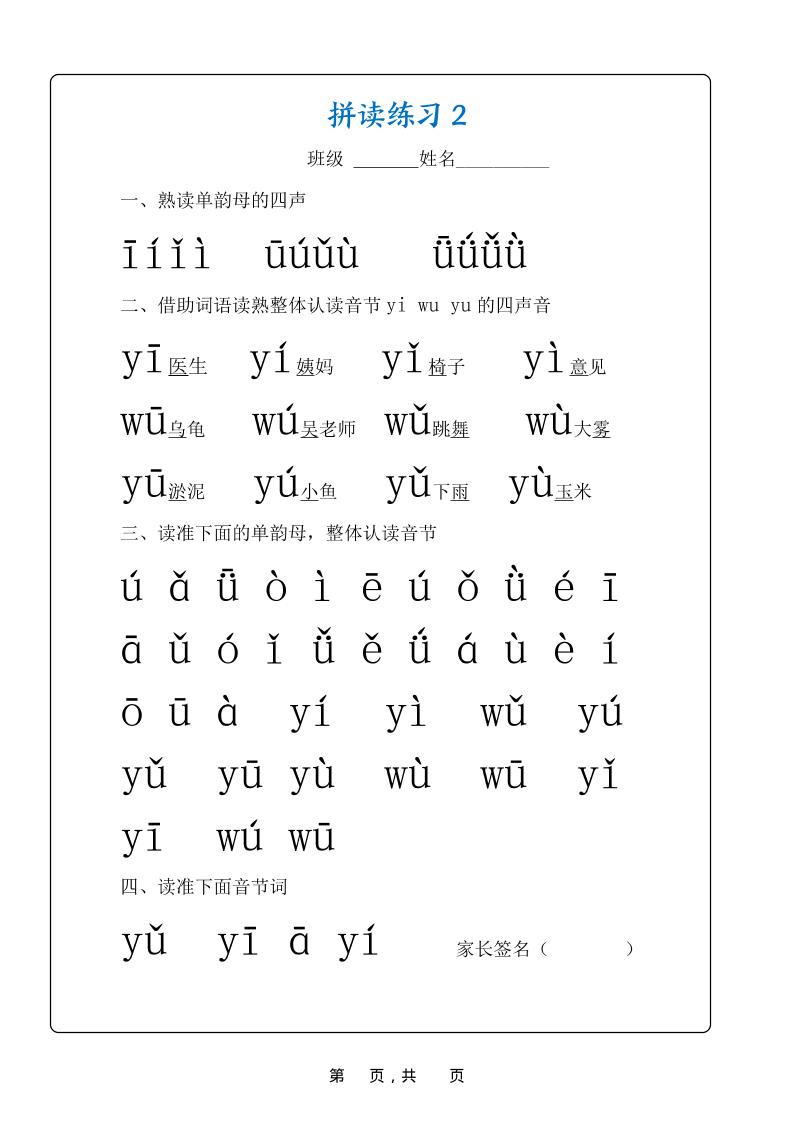 新一上语文拼音拼读专项练习20天（20页）插图1