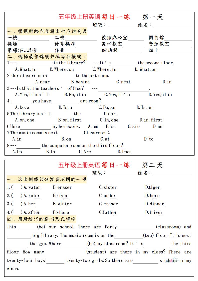 五上英语小纸条语法每日一练
