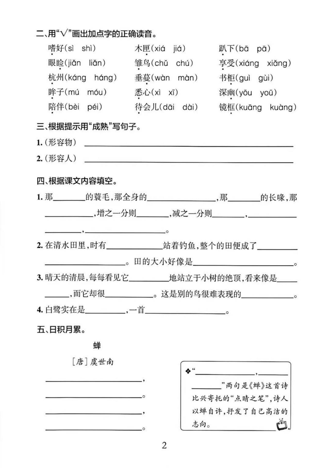 五上语文1-8单元默写通关训练（附答案19页）插图1