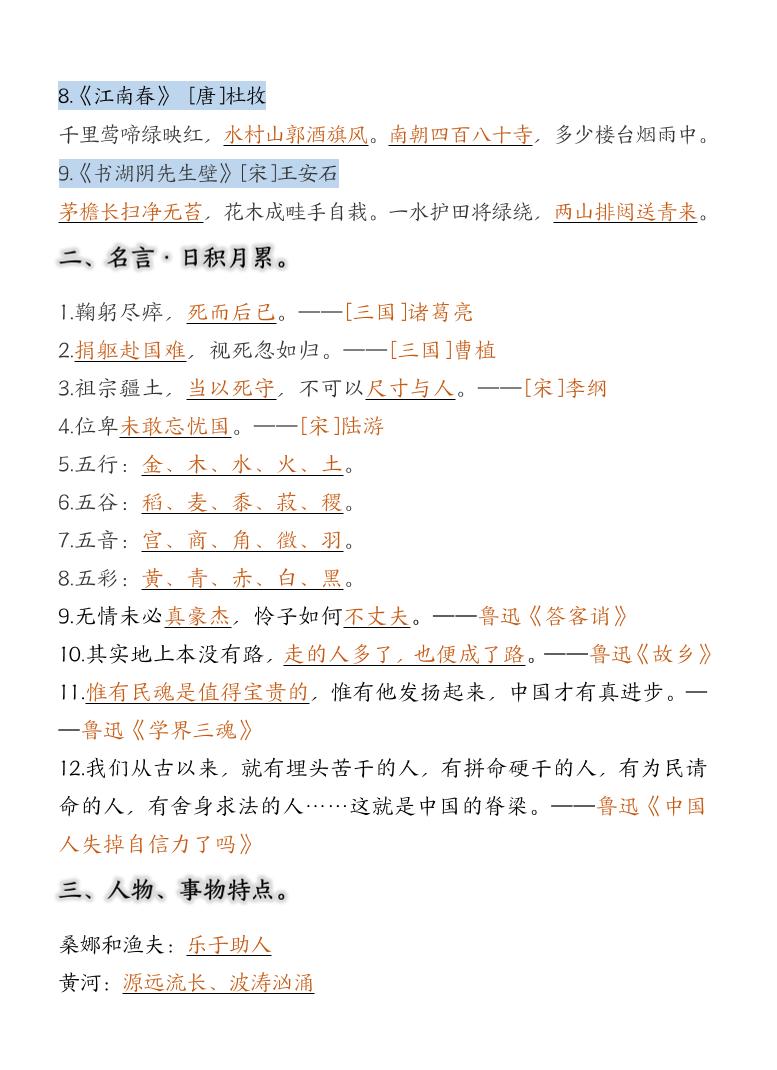 六上语文期中高频考点插图1