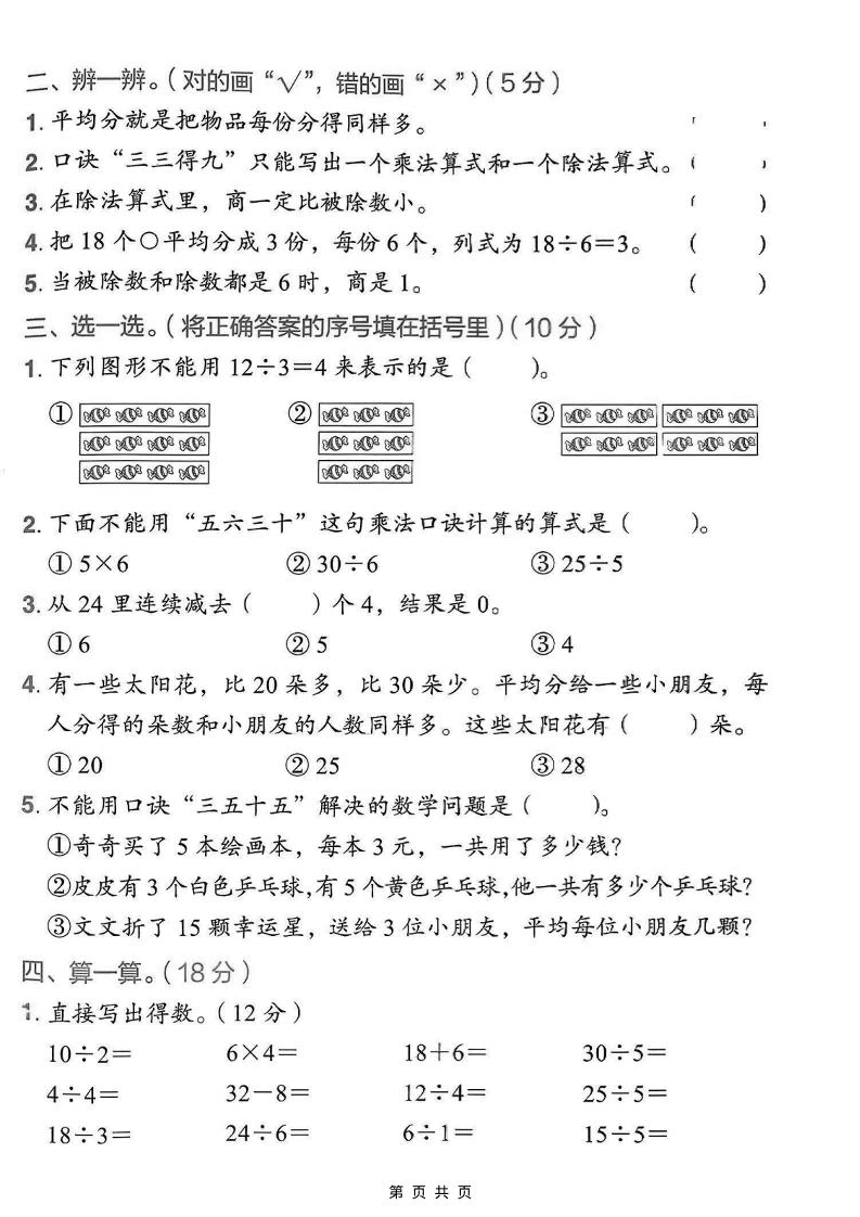 二年级上数学第三单元测试卷《人教版》插图1