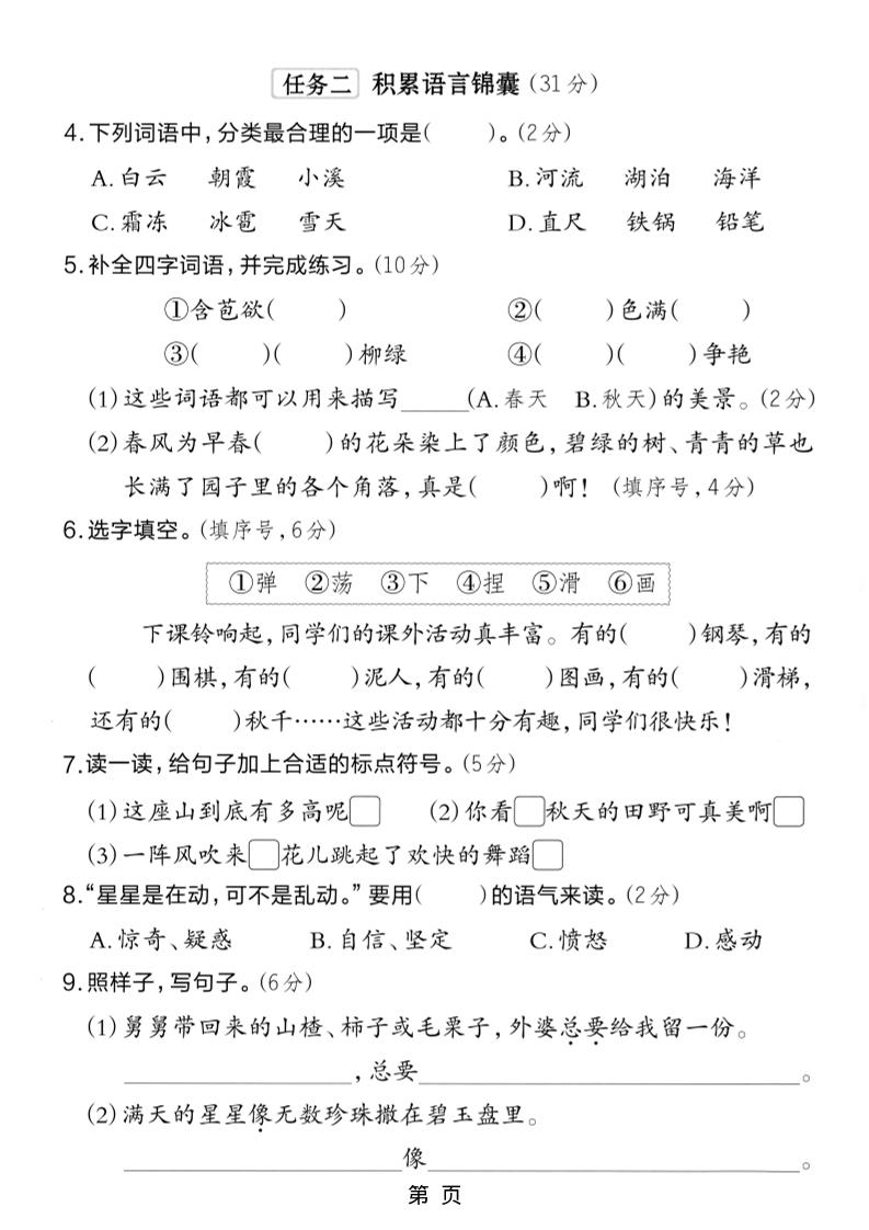 25学年二上语文第三单元素养达标卷（含答案5页）插图1
