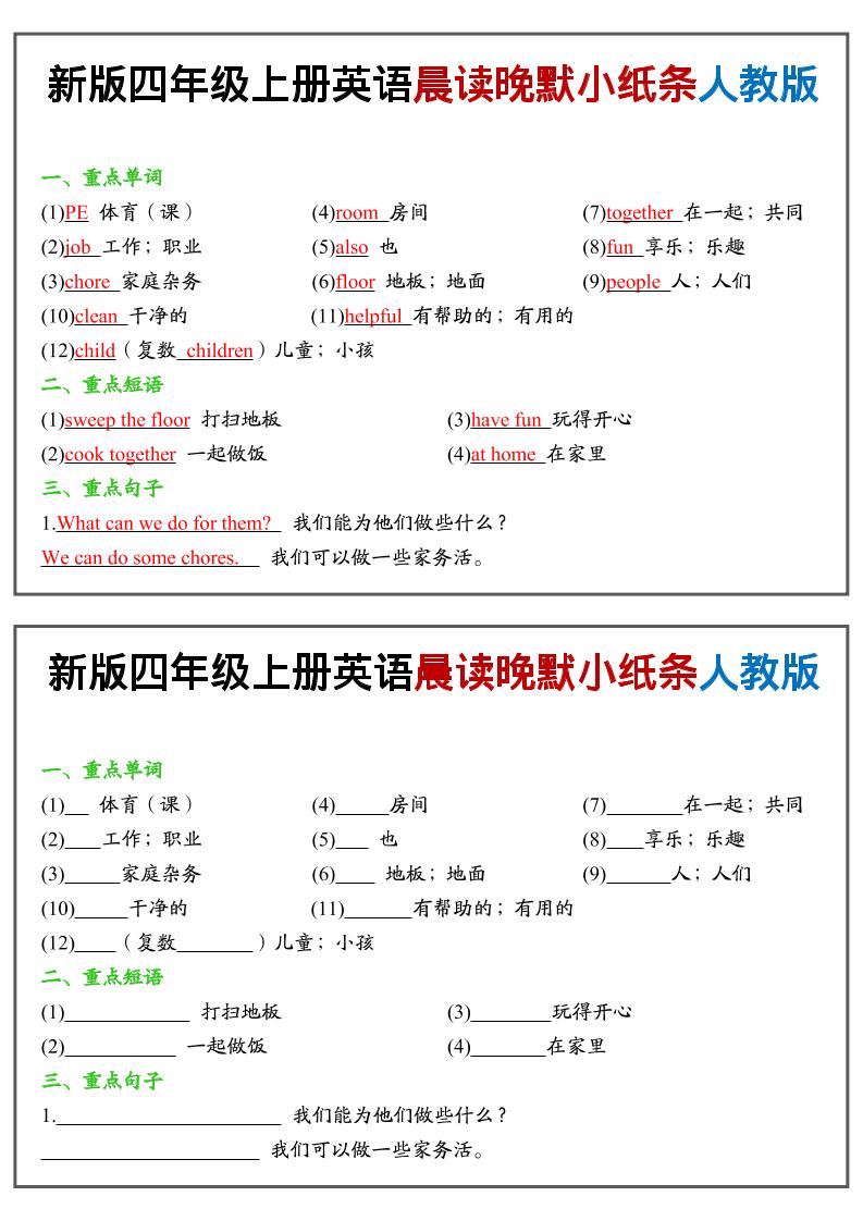 四上英语晨读晚默小纸条人教pep插图1
