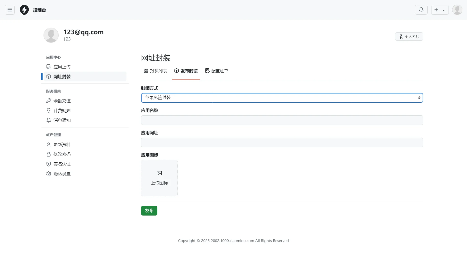 2025APP分发系统源码免签封装插图3 2025APP分发系统源码免签封装插图3