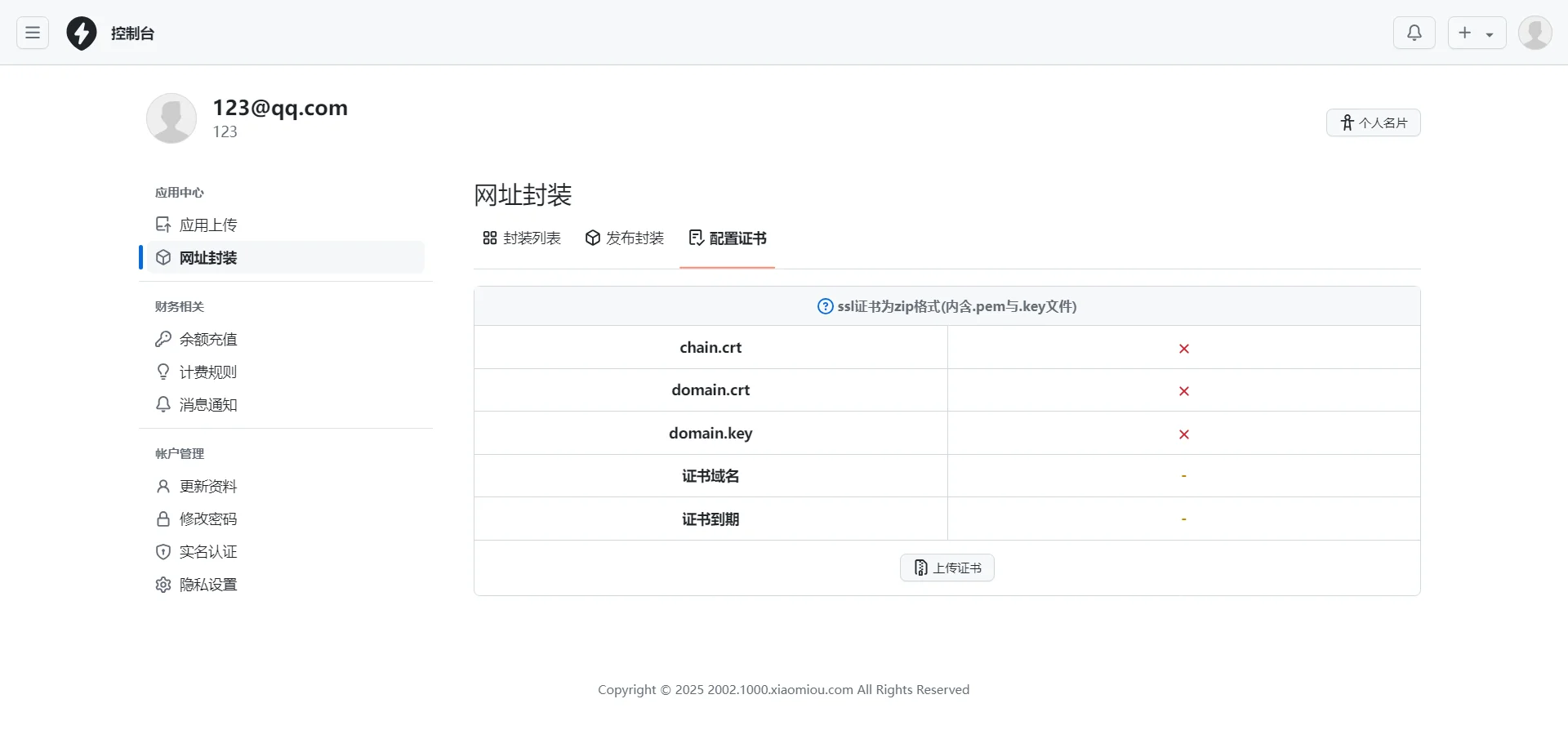 2025APP分发系统源码免签封装插图2 2025APP分发系统源码免签封装插图2