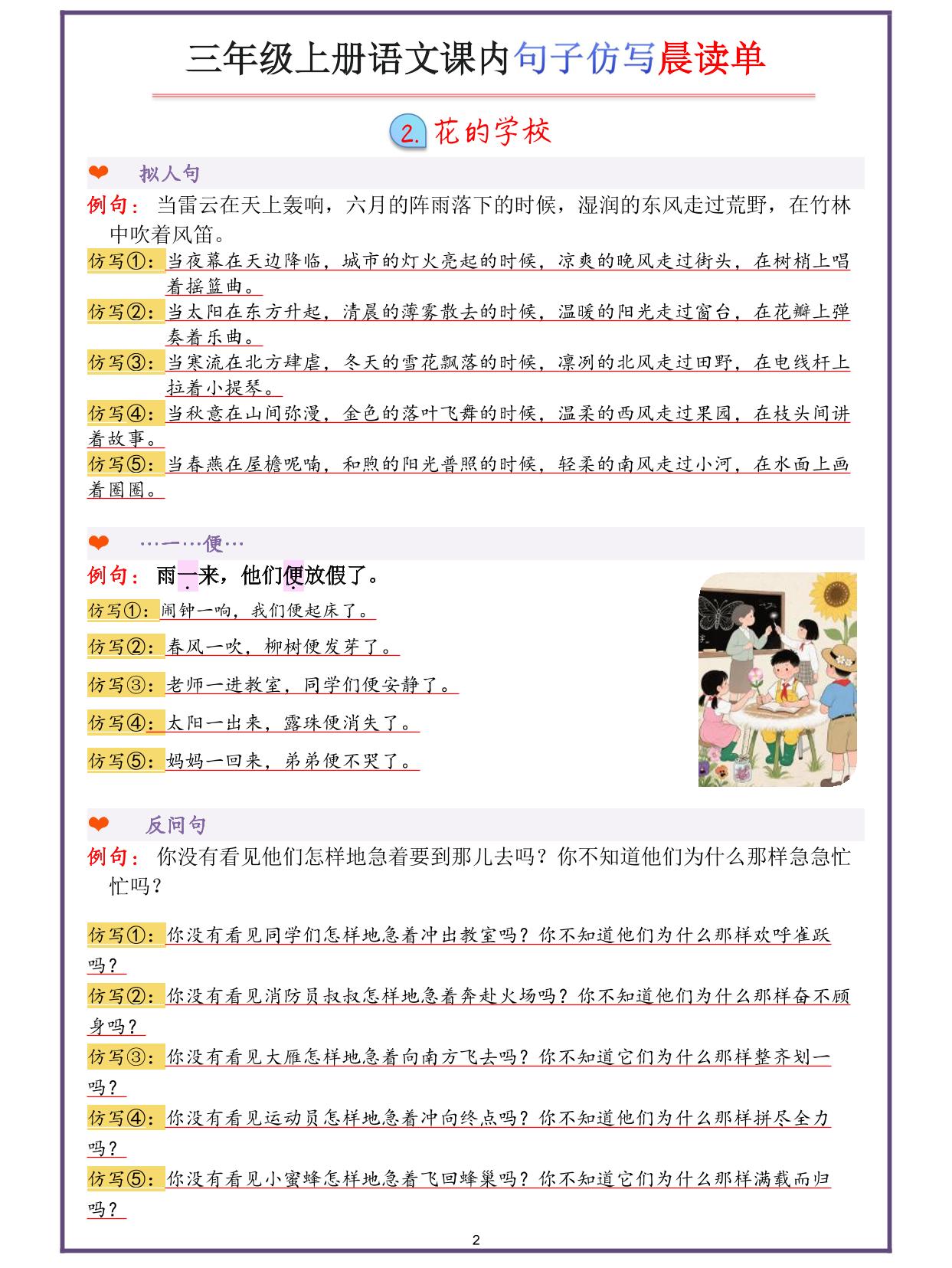 三年级上册语文句子仿写插图1