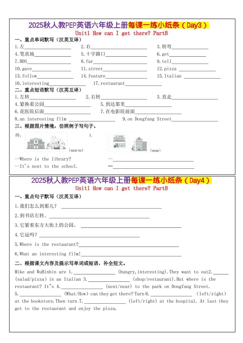 六上英语每课一练小纸条（24天）人教pep版插图1