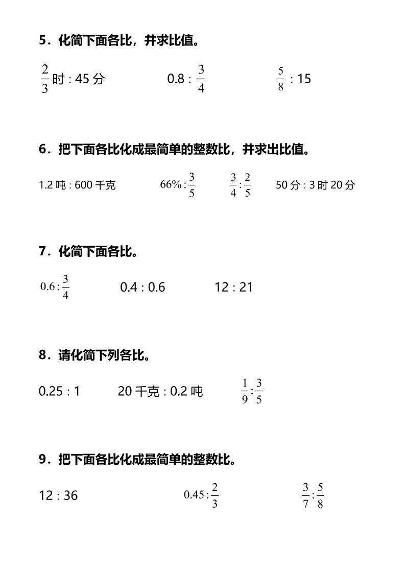 六上数学专项练习插图1