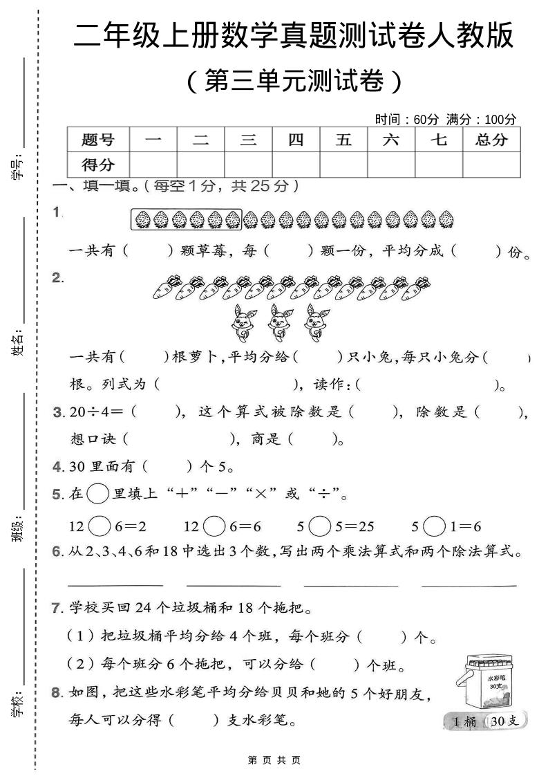 二年级上数学第三单元测试卷《人教版》