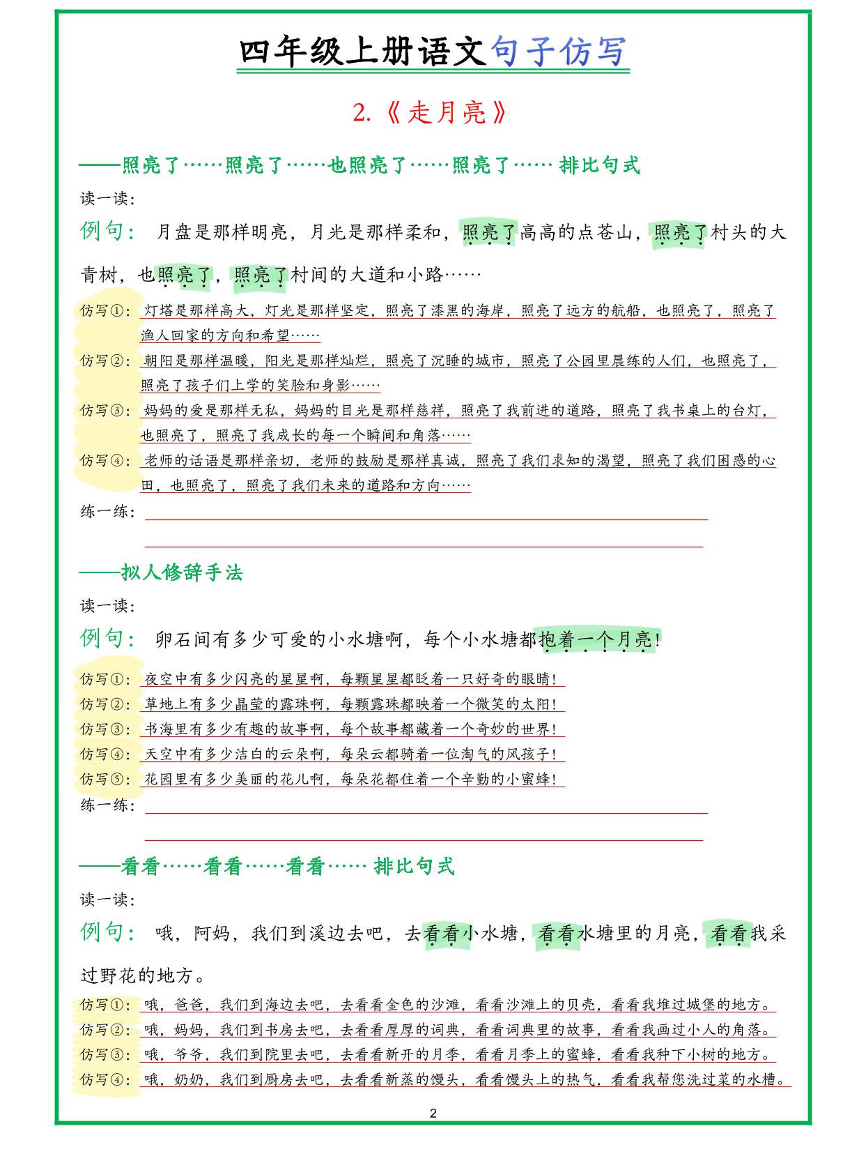 四年级上册语文句子仿写新版插图1