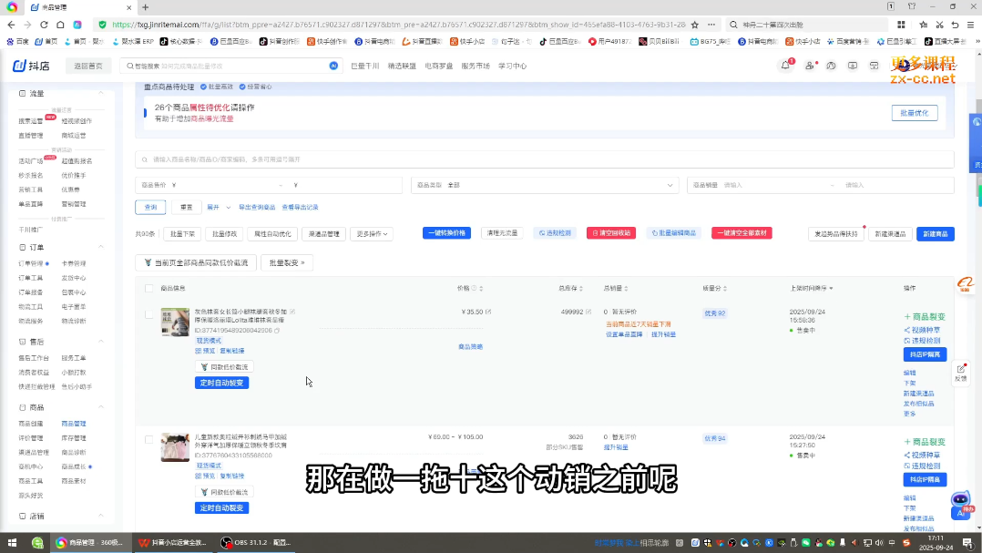 光头牛哥·抖音小店全流程实操课插图1 光头牛哥·抖音小店全流程实操课插图1