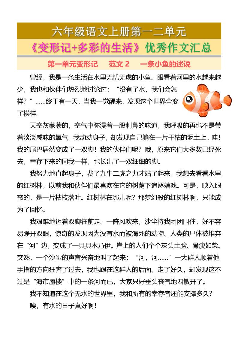 六上语文第一二单元《变形记+多彩的生活》优秀作文汇总7页插图1