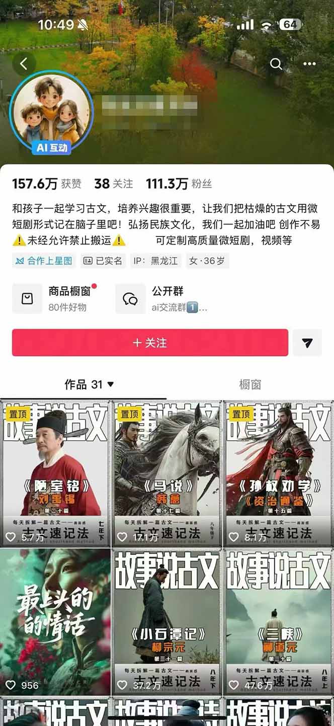AI故事说古文短视频实操课：涵盖文案创作+AI绘图+视频生成，单号月涨粉10w插图2