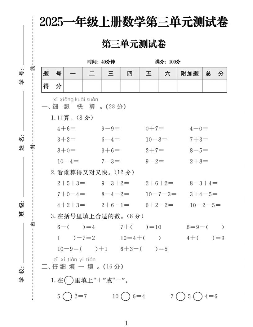 25一上数学第三单元拔尖测试卷