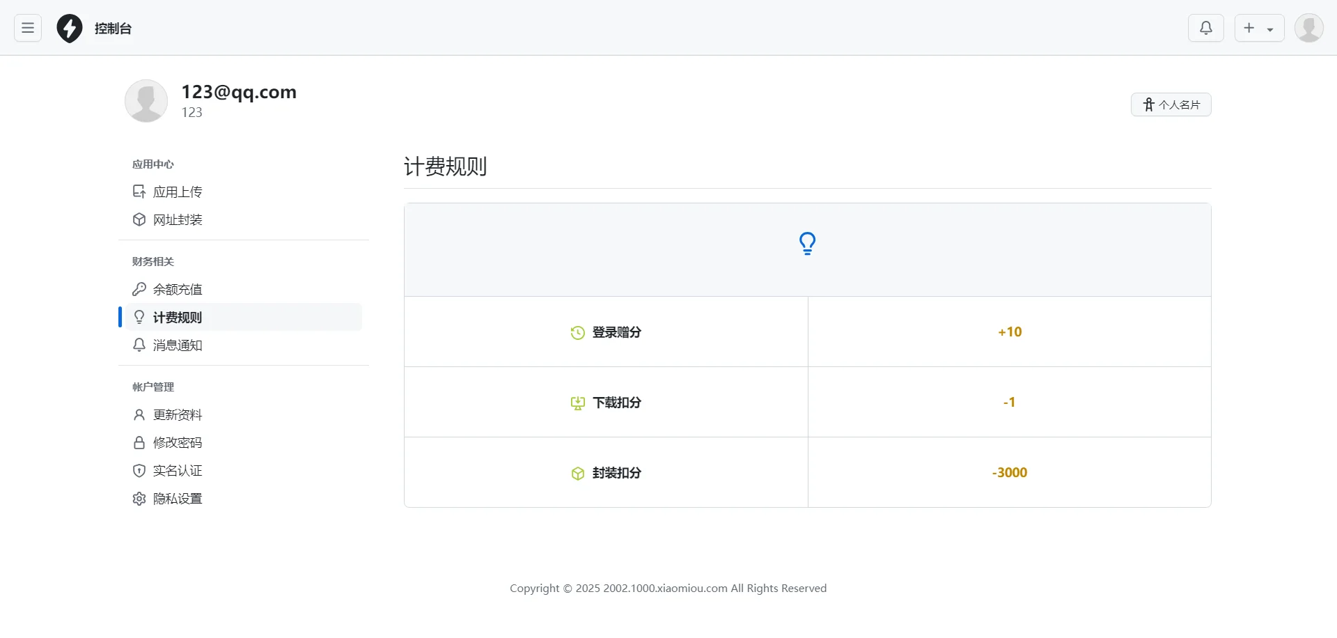 2025APP分发系统源码免签封装插图1 2025APP分发系统源码免签封装插图1