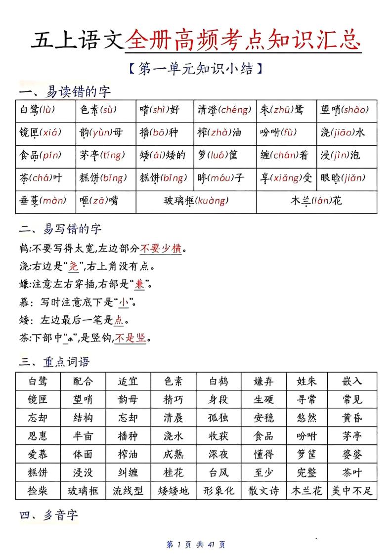 五上语文期中高频考点