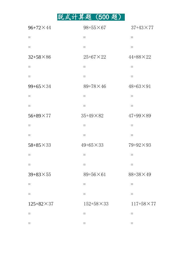 三年级上数学两位乘两位脱式计算题（500题）插图1