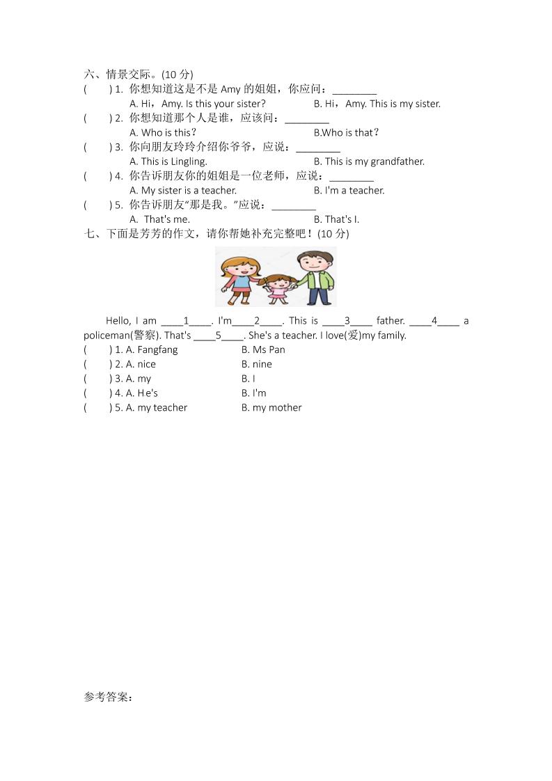 25新【外研三起】三上英语自测题-Unit5We’refamily自测题（含答案）插图1