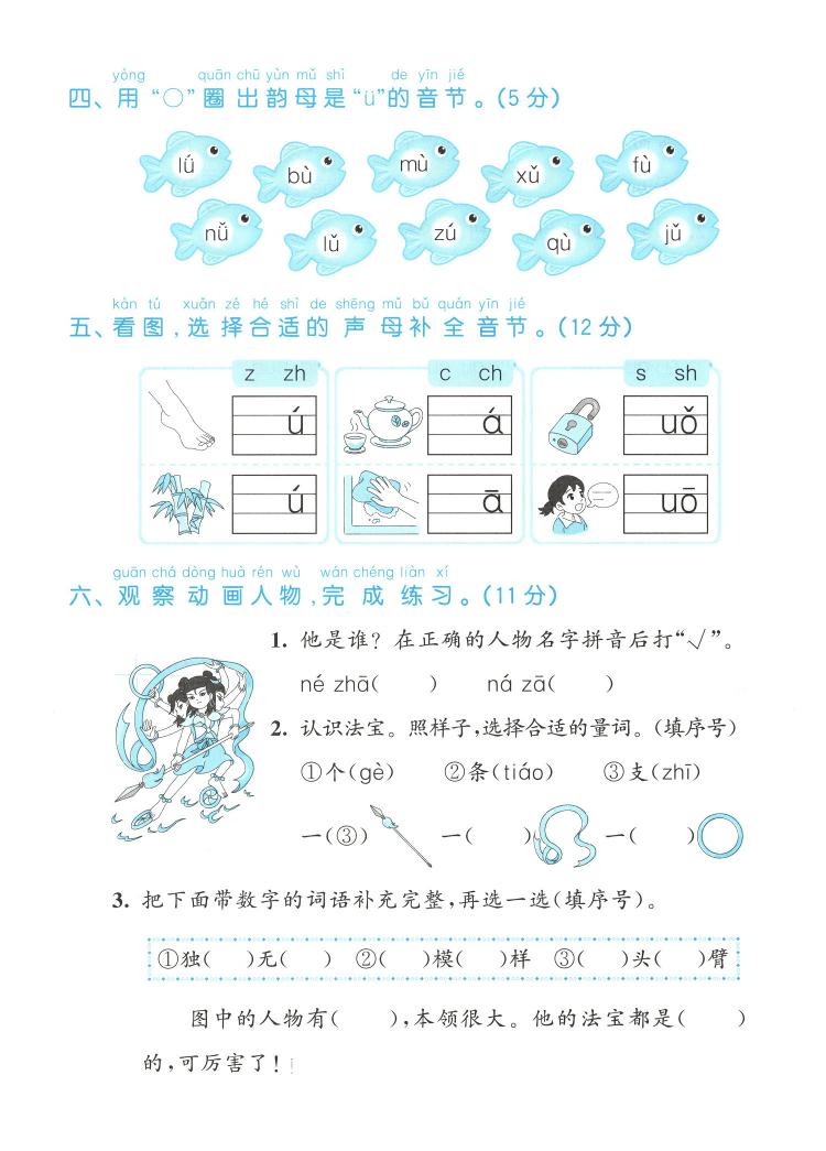25学年一上语文第三单元综合测试卷（含答案5页）插图1