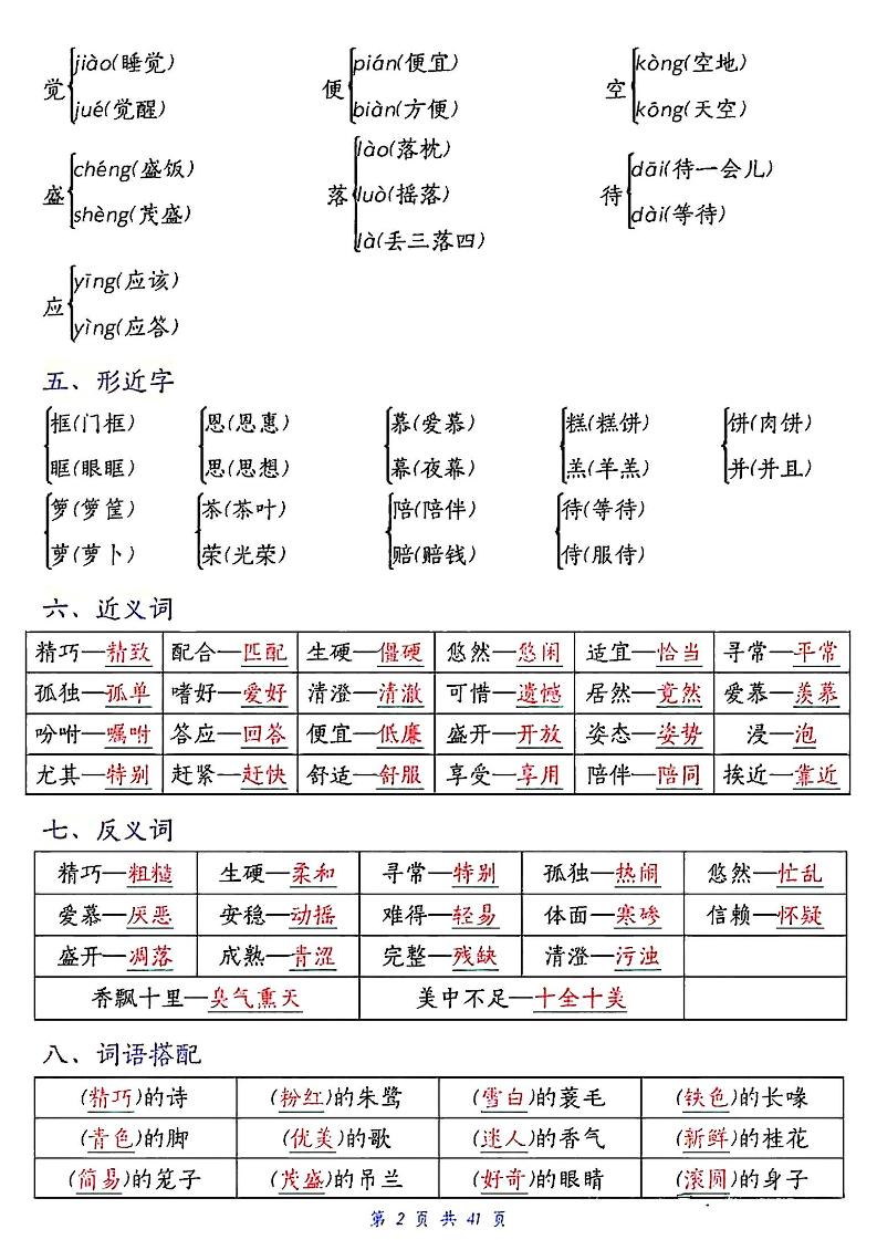 五上语文期中高频考点插图1