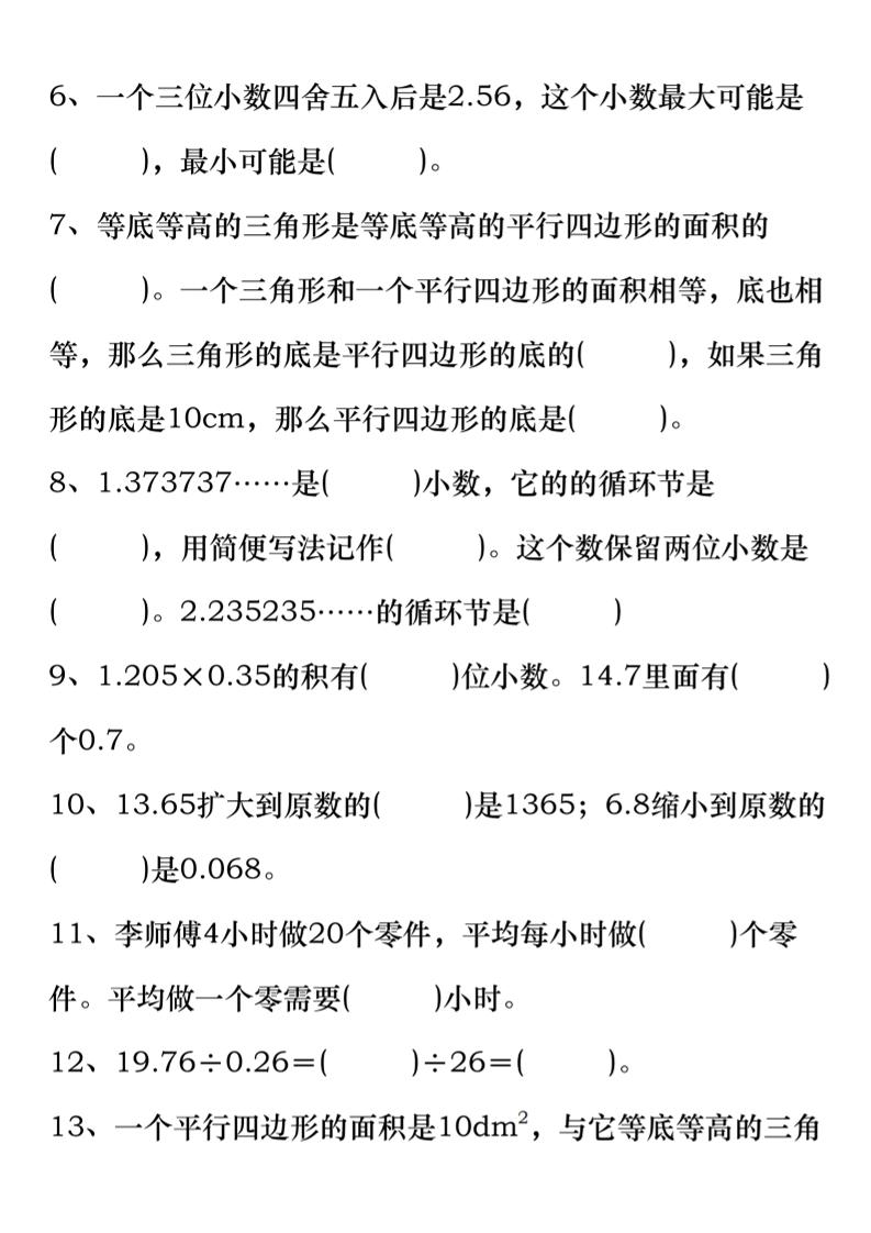 五上数学易错填空练习插图1