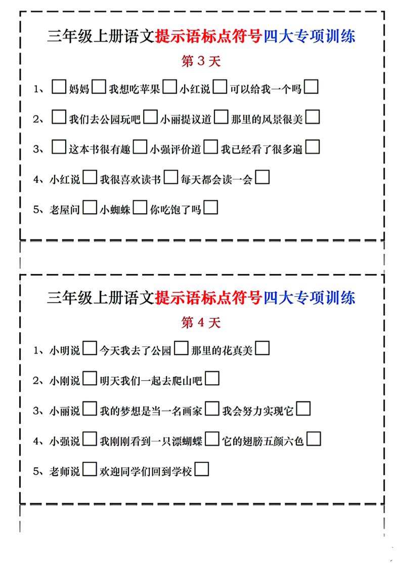 三上语文标点符号练习插图1