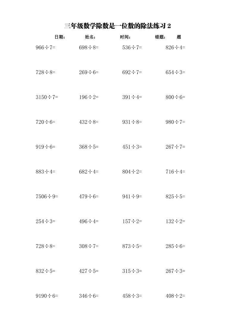 计算大作战！三上数学加减乘除单位换算训练卡（3000题）插图1