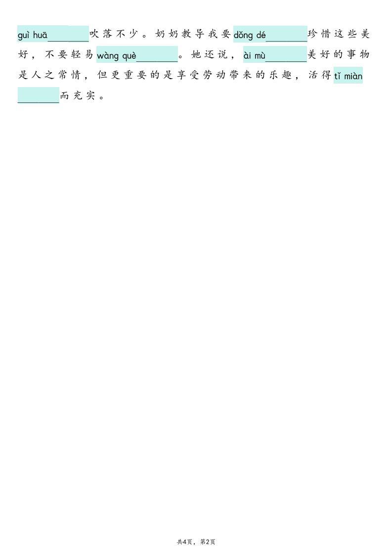 五上语文【2025新-1-8单元词语专项训练（看拼音写词语、情境词语默写）】插图1