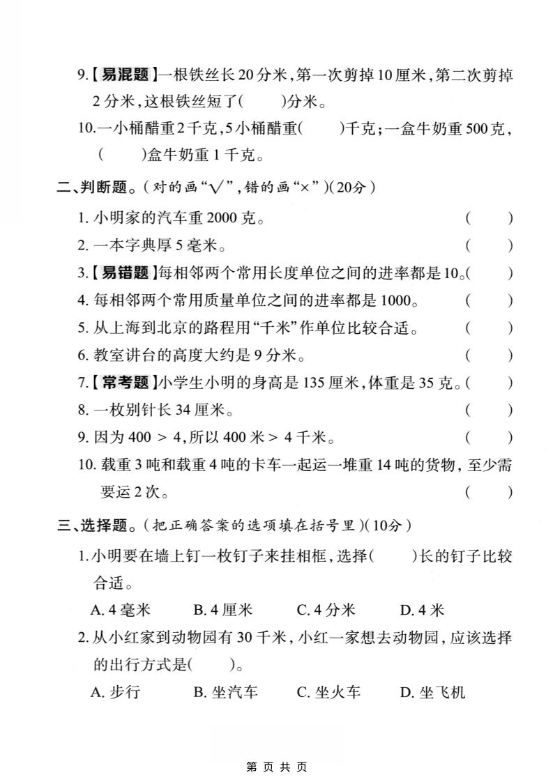 三年级上数学第三单元真题测试卷3《人教版》插图1