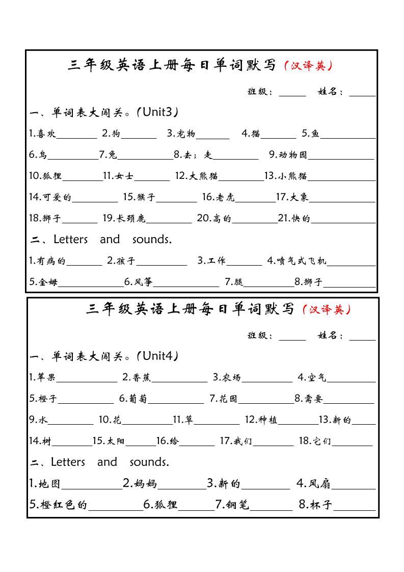新三上英语每日单词默写小纸条（人教PEP）插图1