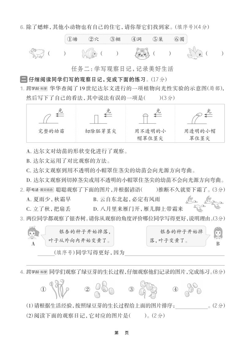 四上语文第三单元情境测试卷（含答案7页）插图1