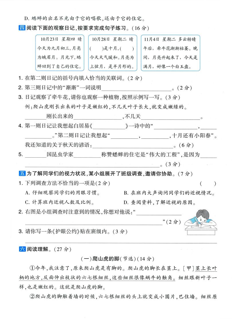 25学年四上语文第三单元达标素养卷（含答案5页）插图1